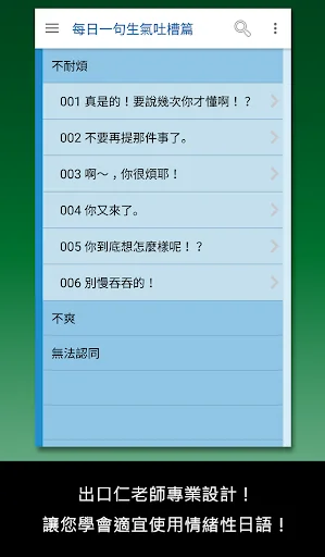 檸檬樹-標準日本語每日一句 生氣吐槽篇