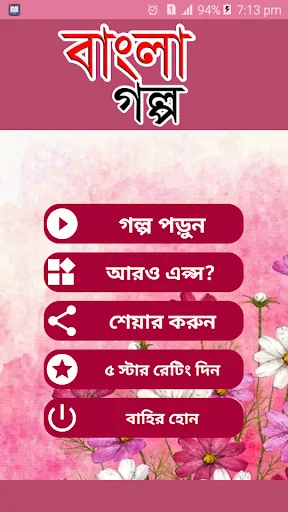 Bangladeshi golpo (বাংলা গল্প 