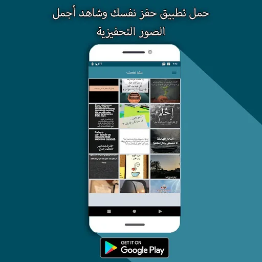 حفز نفسك - اصنع ذاتك بدون نت