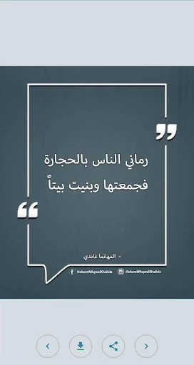 حكم واقوال من ذهب بدون انترنت screenshot 3