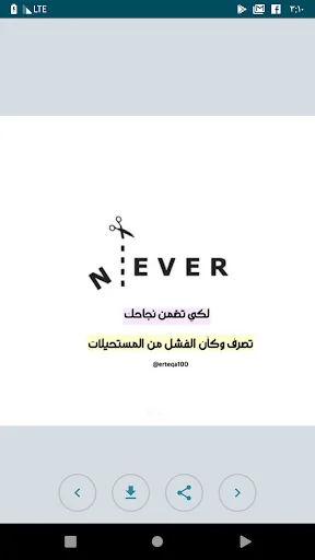 عبارات تحفيزية للنجاح جميلة screenshot 4