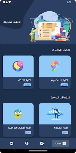 اختبارات الشخصية - اعرف نفسك screenshot 1
