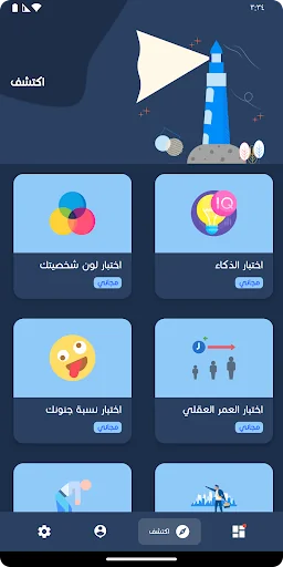 اختبارات الشخصية - اعرف نفسك screenshot 2