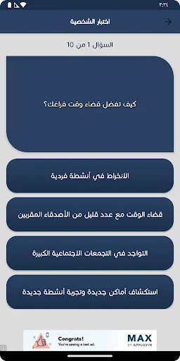 اختبارات الشخصية - اعرف نفسك screenshot 3