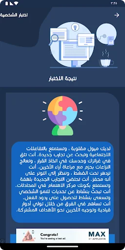 اختبارات الشخصية - اعرف نفسك screenshot 4