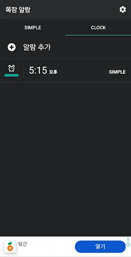 Nap Alarm(earphone alarm) screenshot 3