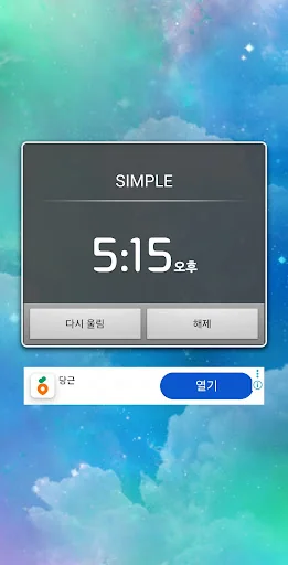 Nap Alarm(earphone alarm) screenshot 4
