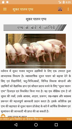 IVRI-Pig Farming App(शूकर पालन