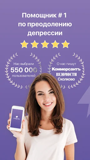Анти-депрессия: психолог