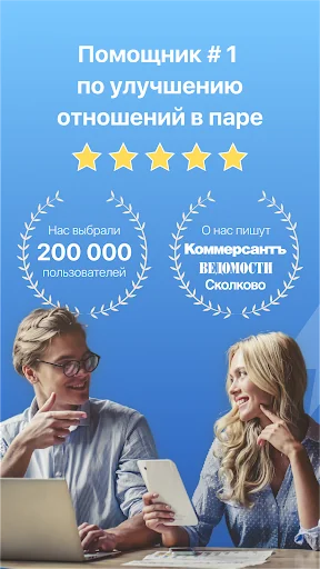 Отношения: семейный психолог screenshot 1