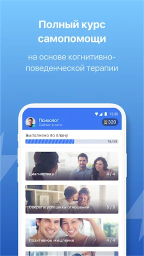 Отношения: семейный психолог screenshot 2