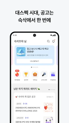 슥삭 - 대학생 커리어 성장 플랫폼 screenshot 1