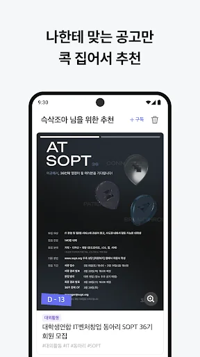 슥삭 - 대학생 커리어 성장 플랫폼 screenshot 2