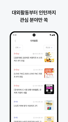 슥삭 - 대학생 커리어 성장 플랫폼 screenshot 4
