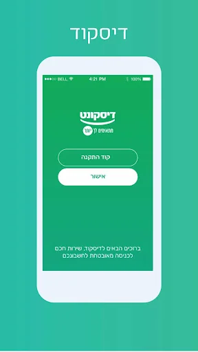 דיסקוד (בנק דיסקונט)