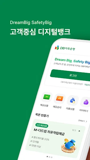 DB저축은행