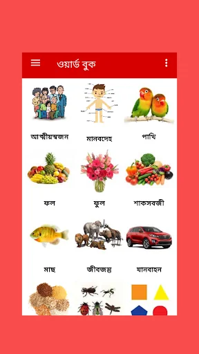 Bangla Words Book - ওয়ার্ড বুক