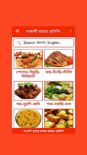 বাংলা রান্নার রেসিপি screenshot 1