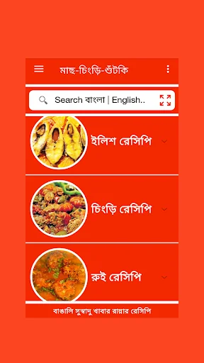বাংলা রান্নার রেসিপি screenshot 2