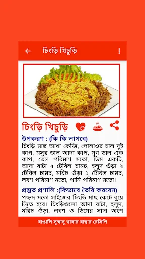 বাংলা রান্নার রেসিপি screenshot 3