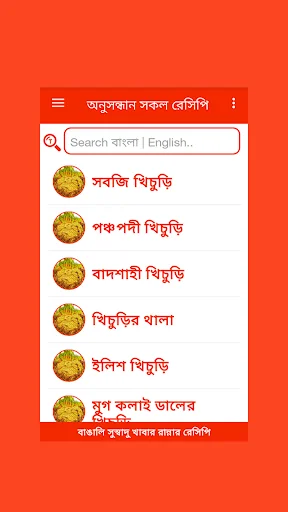 বাংলা রান্নার রেসিপি screenshot 4