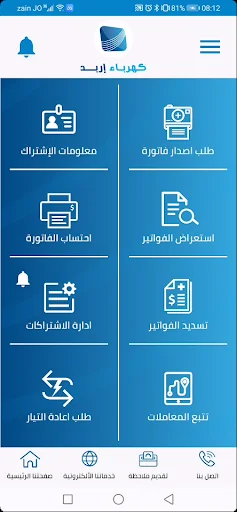 كهرباء إربد