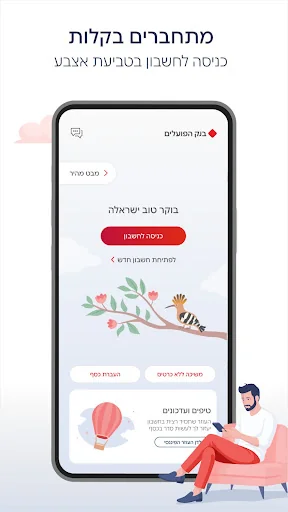 בנק הפועלים - ניהול החשבון