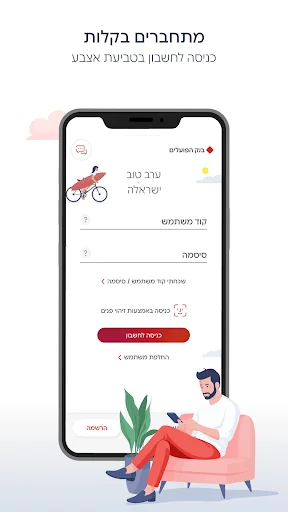 בנק הפועלים - ניהול החשבון