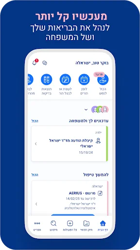 מכבי שירותי בריאות screenshot 1