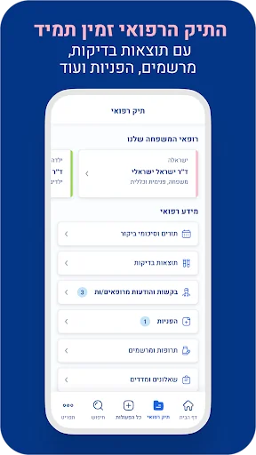 מכבי שירותי בריאות screenshot 2