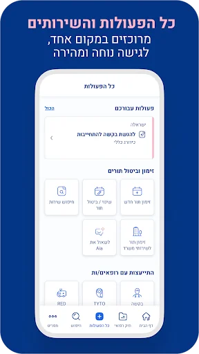 מכבי שירותי בריאות screenshot 3