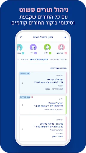 מכבי שירותי בריאות screenshot 4