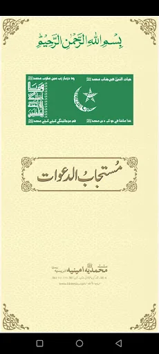 Mustajab ud Dawaat