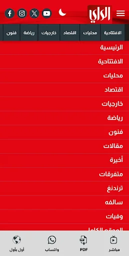 الراي screenshot 2