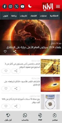 الراي screenshot 3