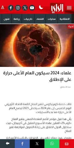 الراي screenshot 4
