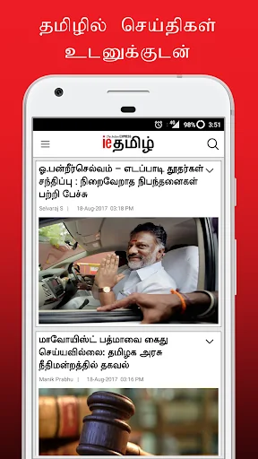 Indian Express Tamil
