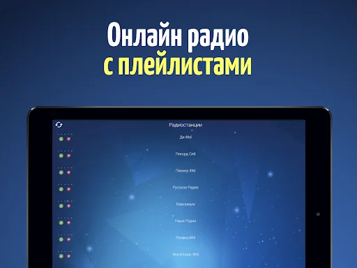 Радио онлайн слушать. React ФМ