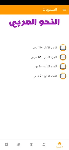 Clear Arabic Grammar