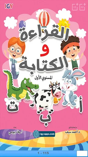 كتاب القرائية screenshot 1