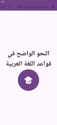 Clear Arabic Grammar