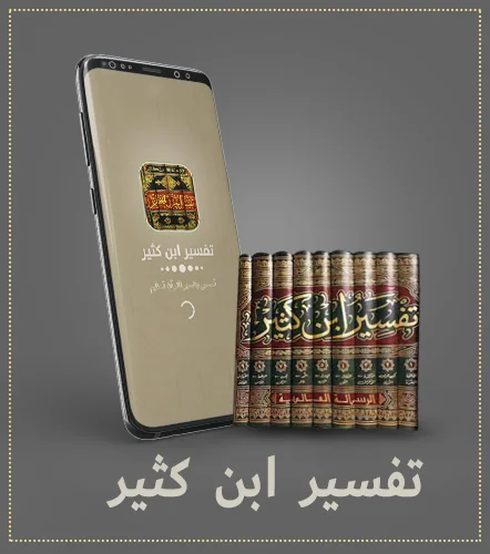 تفسير القرآن الكريم بدون نت تف