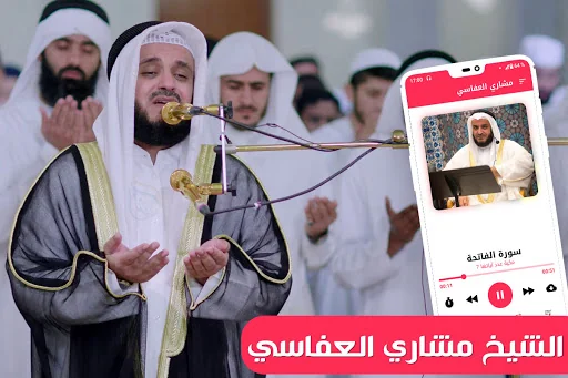 Holy Quran by Mishary Al Afasy screenshot 1