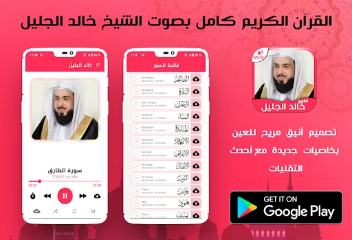 Holy Quran by Khalid Al Jalil  screenshot 1