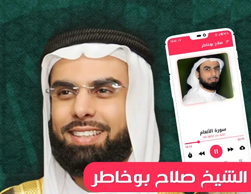 قرآن الكريم صلاح بوخاطر screenshot 1