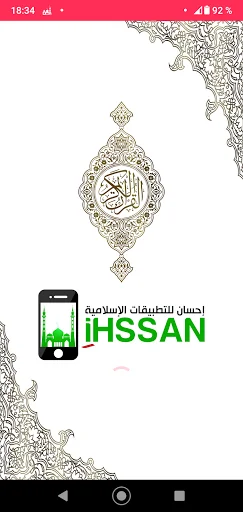 قرآن الكريم صلاح بوخاطر screenshot 2