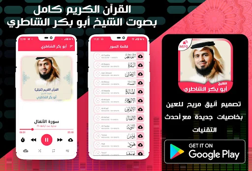 Holy Quran by Abu Bakr Shatri 