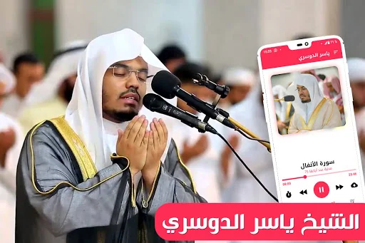 Holy Quran by Yasser Dossari screenshot 1