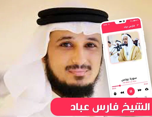 Coran mp3 by Fares Abbad