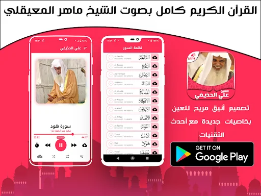 Quran mp3 Ali Al Houdaifi